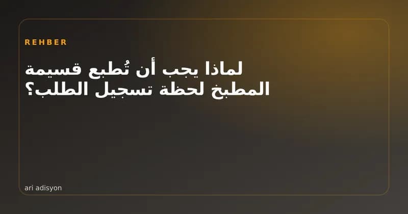 لقطة قريبة لقسيمة حرارية تخرج من طابعة المطبخ