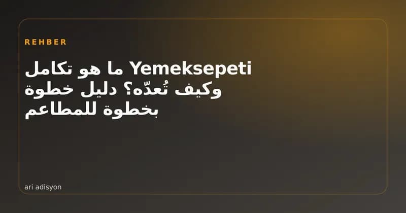 صورة غلاف تُظهر وصول طلب Yemeksepeti إلى الكاشير وتحوّله إلى قسيمة مطبخ