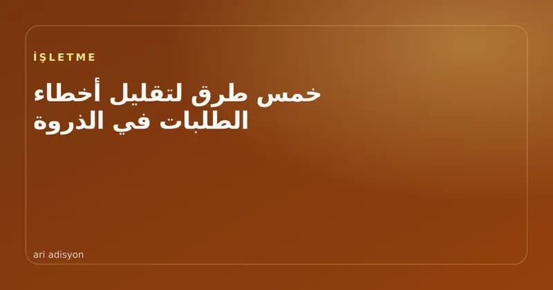 نادل يأخذ طلبًا على جهاز لوحي أثناء خدمة مزدحمة