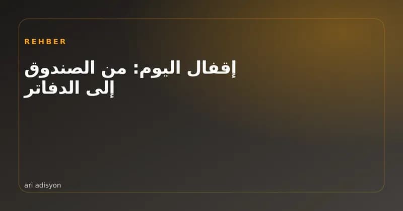 شاشة تقرير مبيعات آخر اليوم